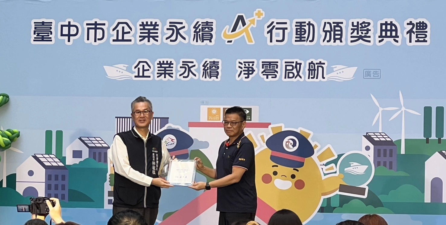 福壽實業 榮獲臺中市企業永續A+行動-永續菁英獎