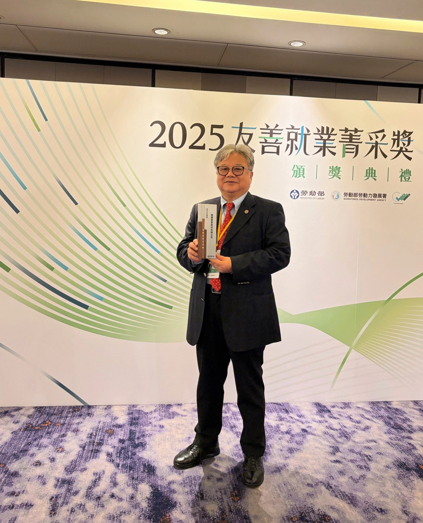 Fwusow Industry Honored with Friendly Employment Excellence Award for Intergenerational Co-prosperity