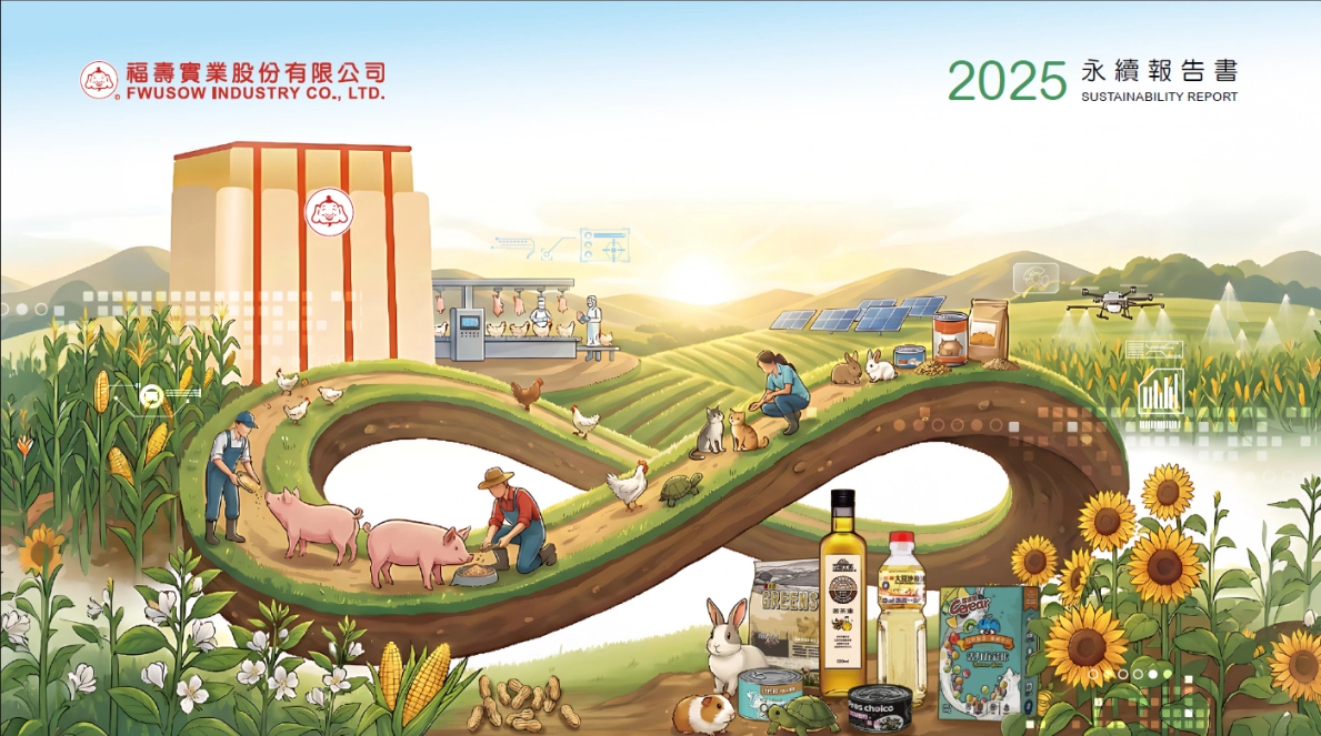 2025年福壽實業ESG永續報告書有限確信報告