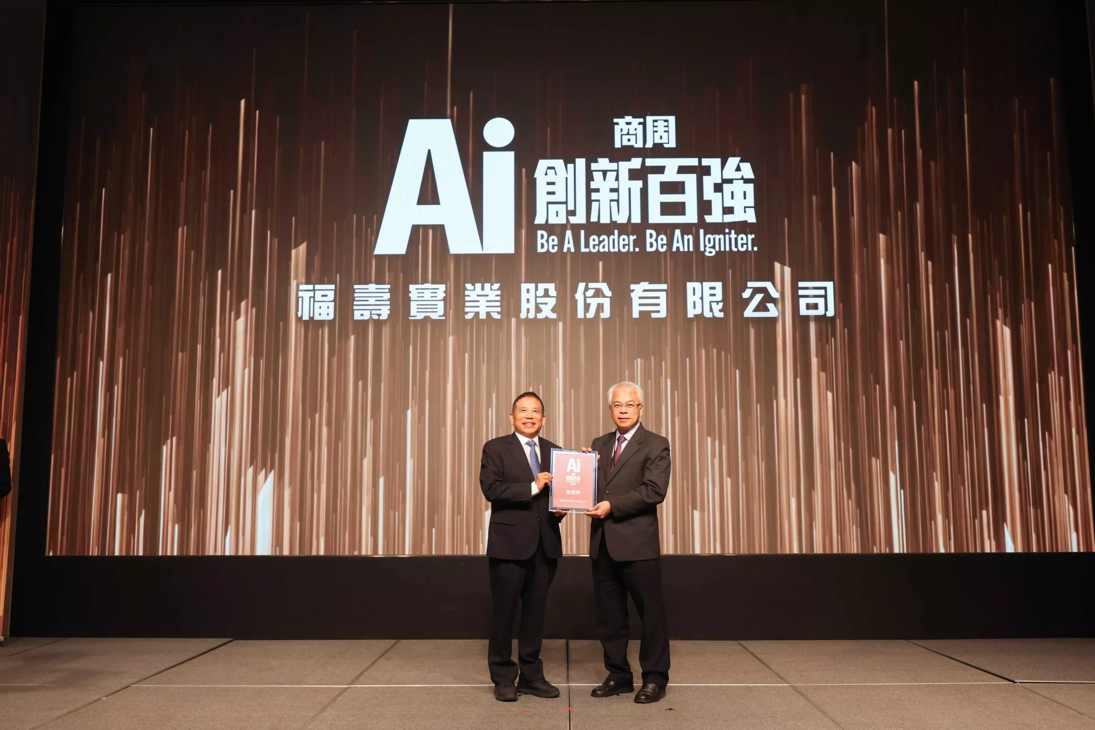 福壽實業榮獲《商業周刊》首屆「AI創新百強」優選獎