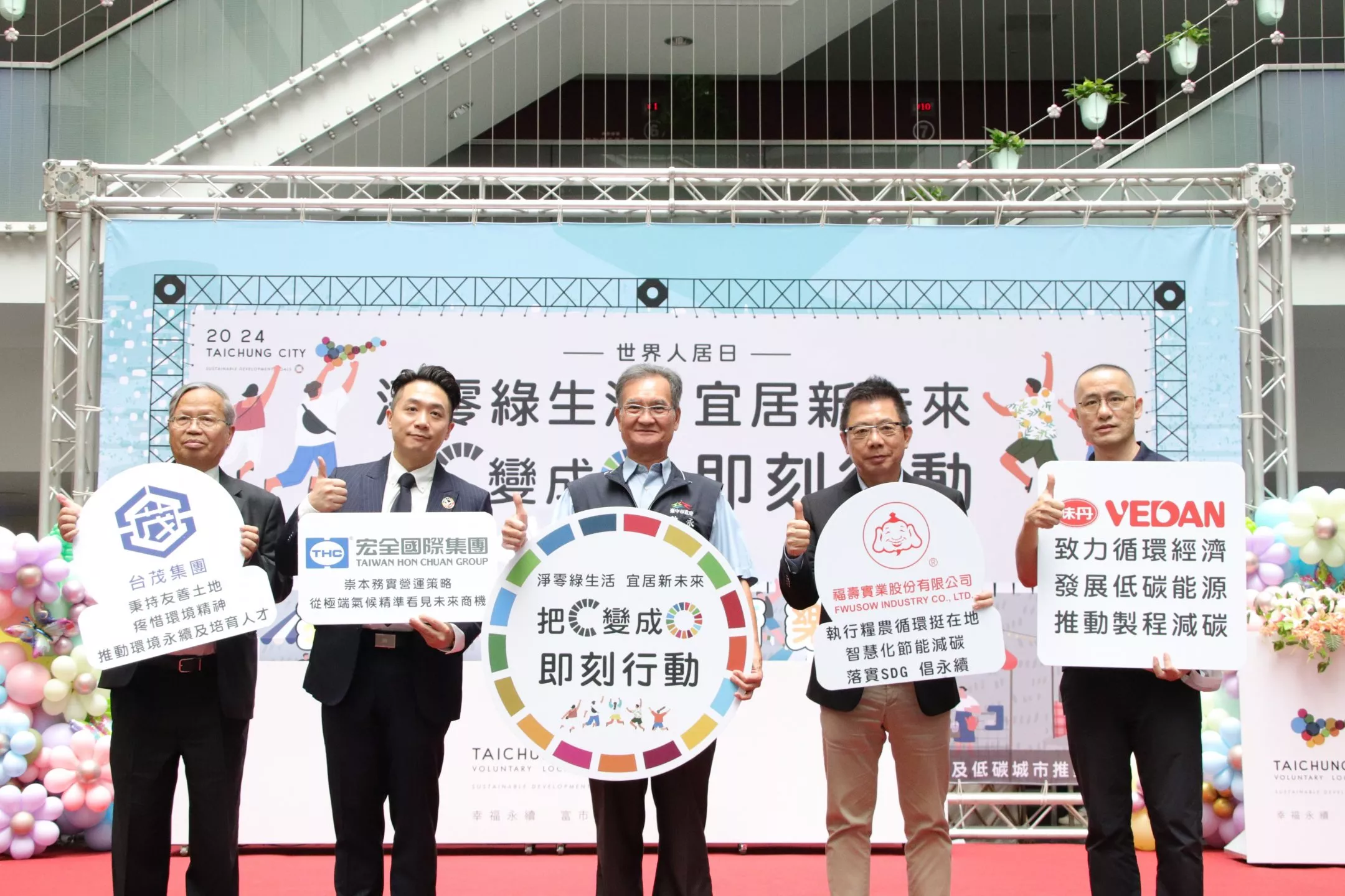 福壽實業參與 台中市政府「淨零綠生活 宜居新未來」倡議