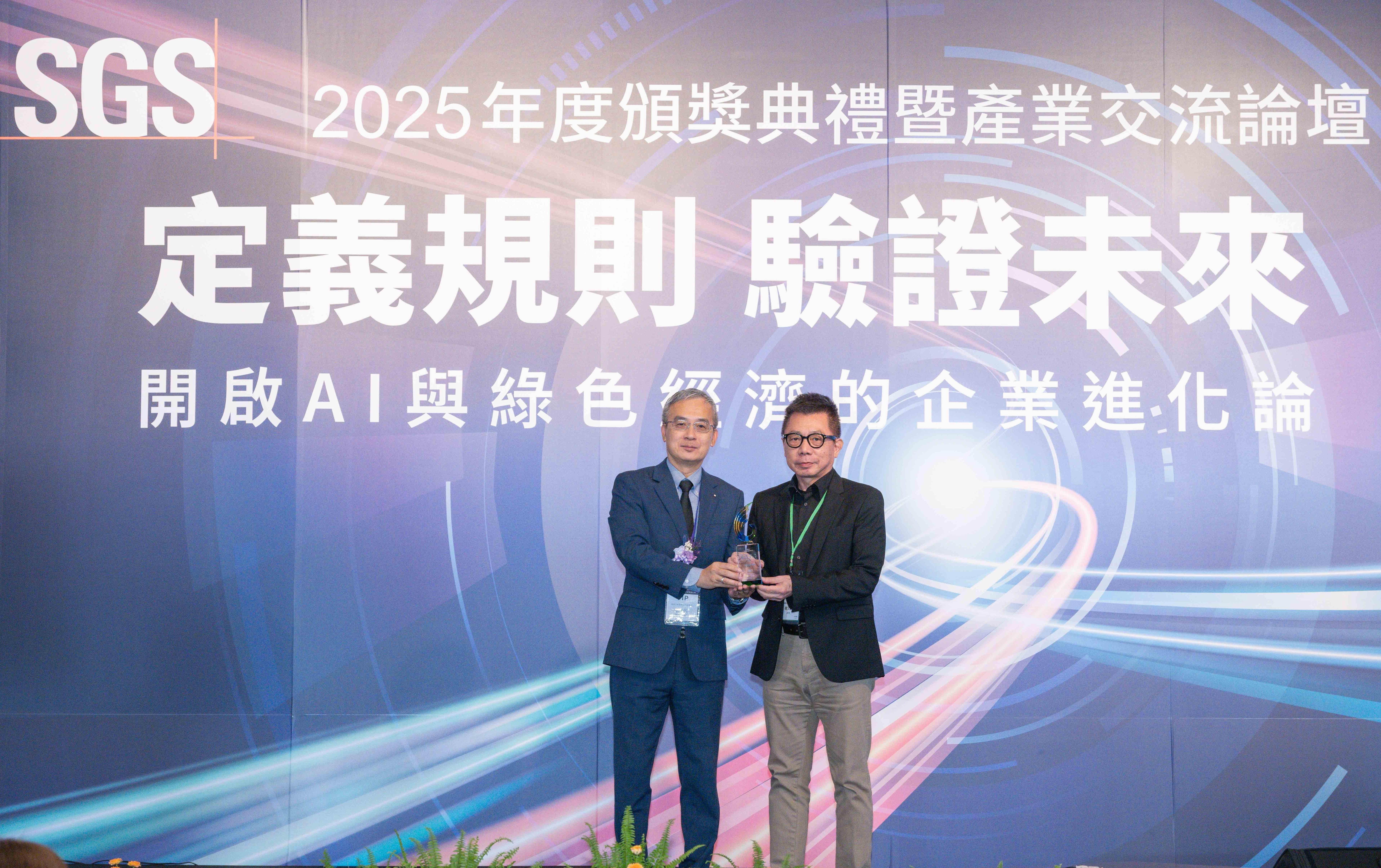 福壽實業 榮獲2025 SGS Awards「永續環境獎」肯定