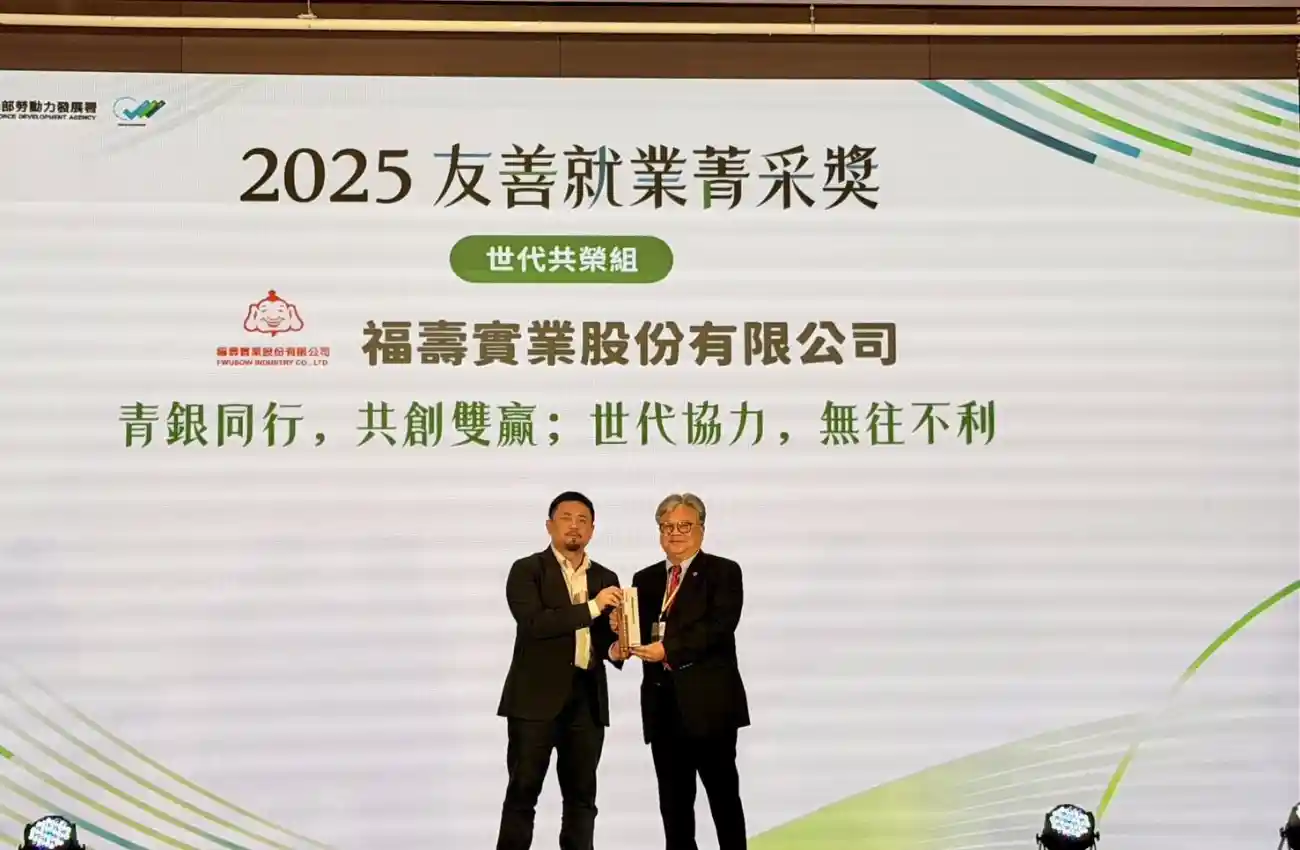 福壽實業以世代共榮 獲友善就業菁采獎肯定