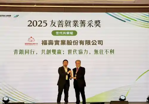 Fwusow Industry  Recognized with Friendly Employment Excellence Award for Promoting Intergenerational Collaboration