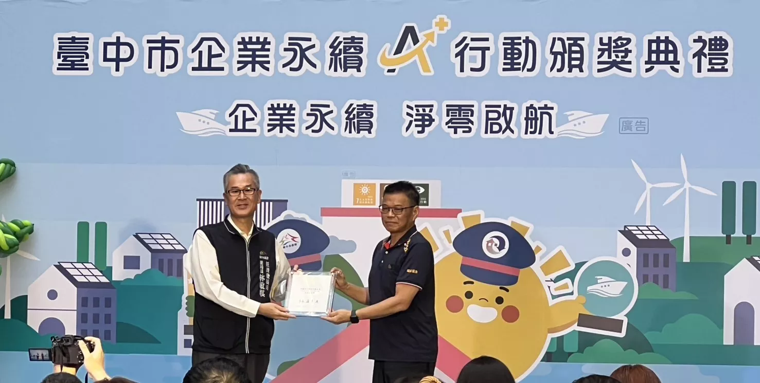 福壽實業 榮獲臺中市企業永續A+行動-永續菁英獎